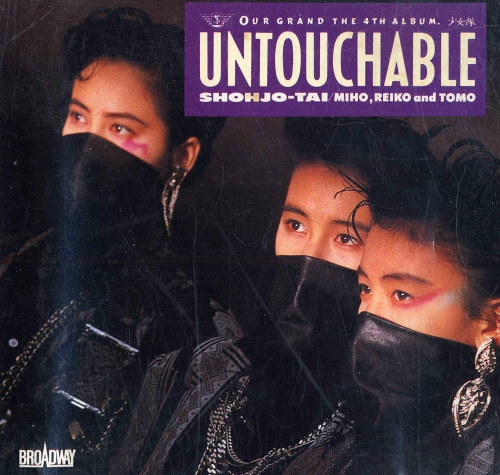 Amazon.co.jp: アンタッチャブル UNTOUCHABLE: ミュージック