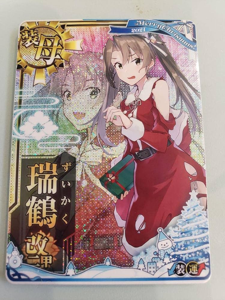 Amazon.co.jp: 艦これアーケード 瑞鶴改二甲 中破 クリスマス : おもちゃ