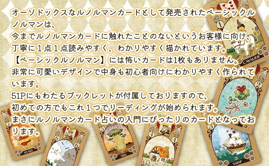 Amazon.co.jp: ルノルマンカード ベーシックルノルマン BASIC