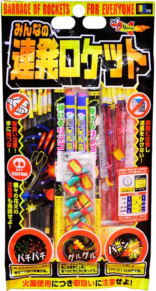 Amazon | 花火 ロケット花火セット 上空で『パーン！』と鳴るロケット