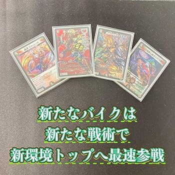 Amazon.co.jp: 【本格構築デッキ販売】デアリバイク デッキ 3重