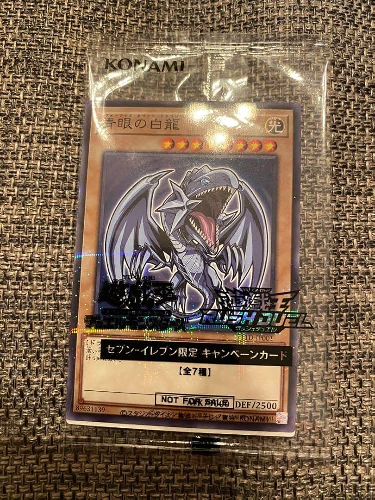 Amazon.co.jp: ブルーアイズホワイトドラゴン セブンイレブン