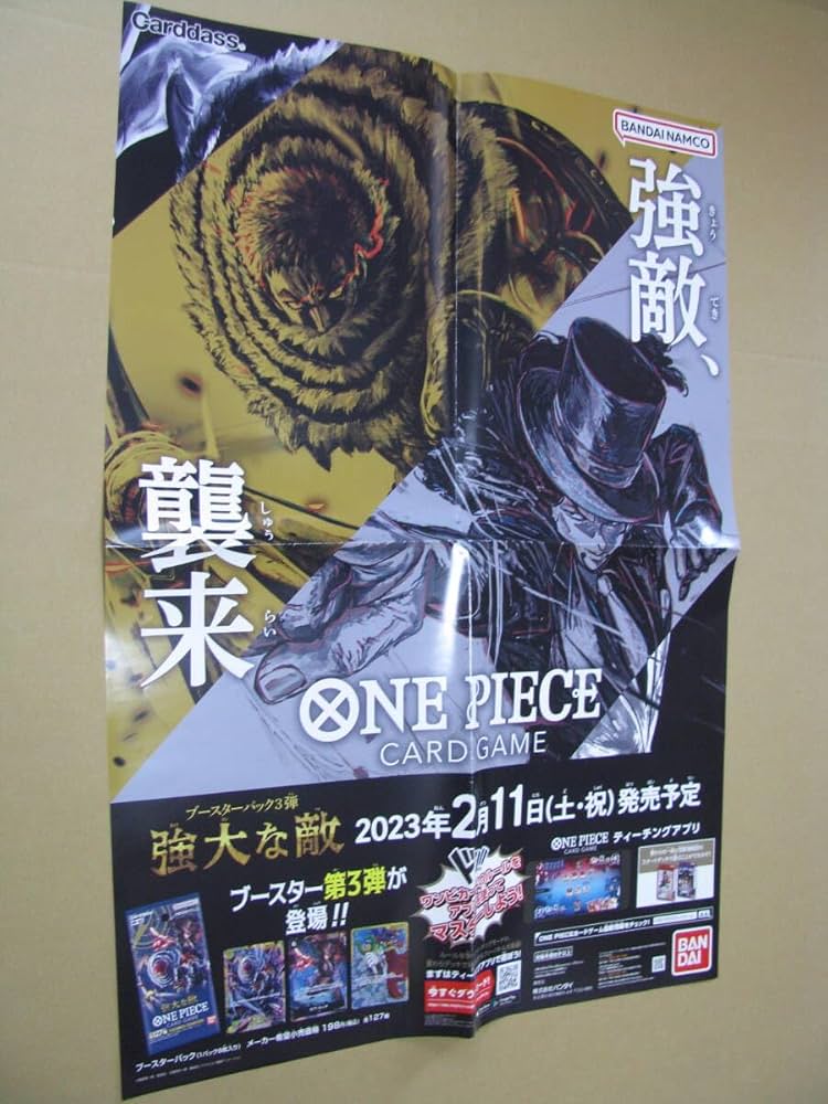 Amazon.co.jp: 販促ポスターのみ B2サイズ四つ折 強大な敵 ワンピース