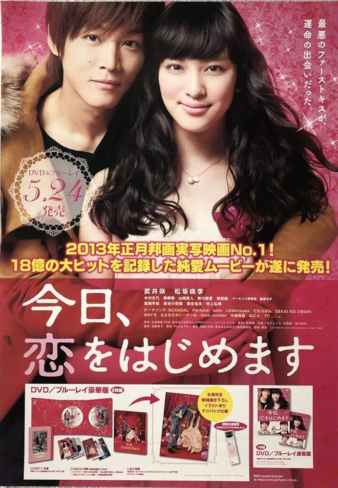 Amazon.co.jp: 映画 今日 恋をはじめます B2告知ポスター 筒代込 武井