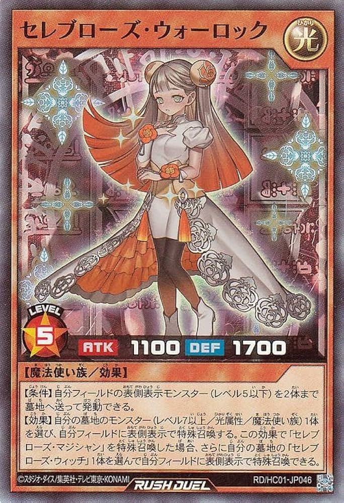 Amazon.co.jp: 遊戯王ラッシュデュエル セレブローズ・ウォーロック