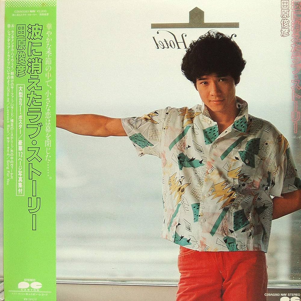 Amazon.co.jp: 波に消えたラブ・ストーリー [12