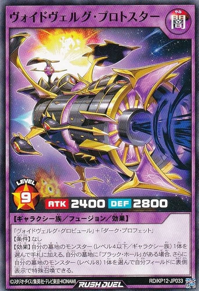 Amazon.co.jp: 遊戯王 ラッシュデュエル RD/KP12-JP033 ヴォイ
