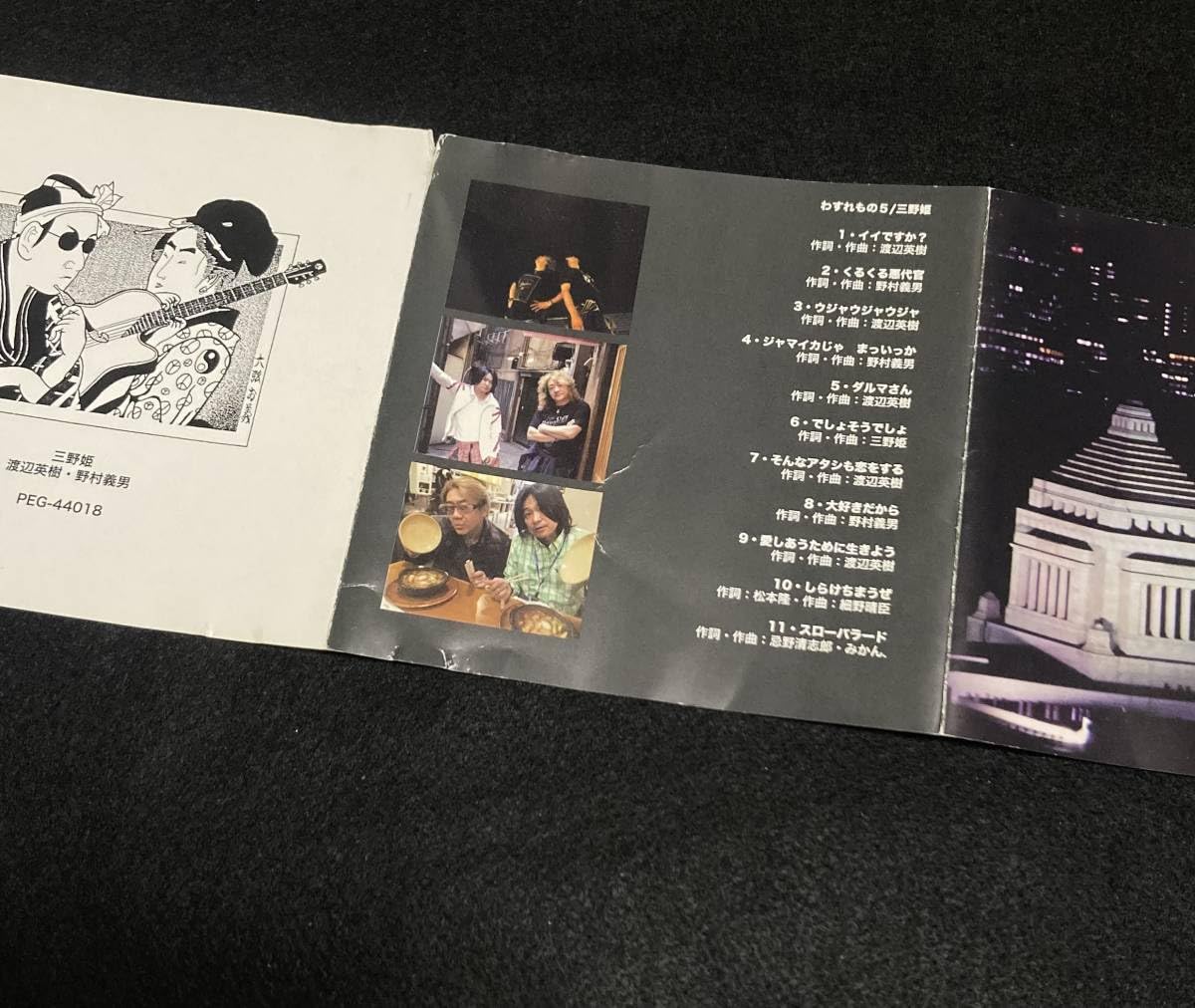 三野姫 わすれもの5 C-C-B 渡辺英樹 野村義男 PEG44018