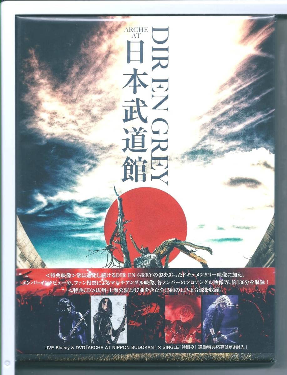 Amazon.co.jp: DVD Dill Gray DIR EN GREY ARCHE AT NIPPON BUDOKAN