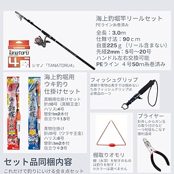 Amazon | 海上釣堀入門 完全釣りセット 糸巻済み（海上釣堀竿 海上釣堀