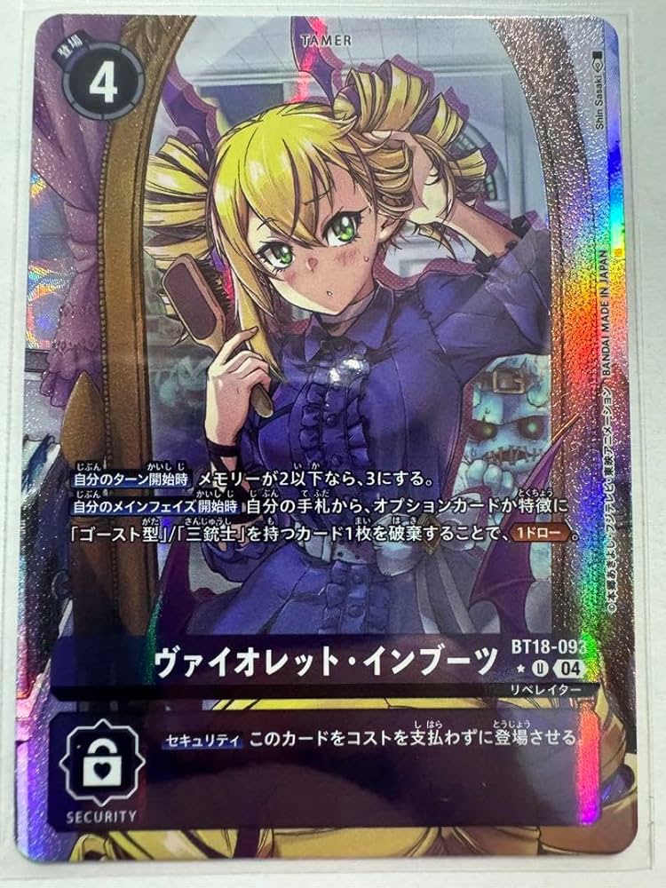 Amazon.co.jp: デジモンカードゲーム ヴァイオレット・インブーツ