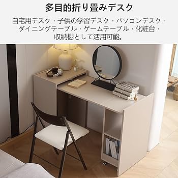 Amazon｜FUNROLUX 折りたたみデスク 多機能机 pc 作業台 収納棚付き