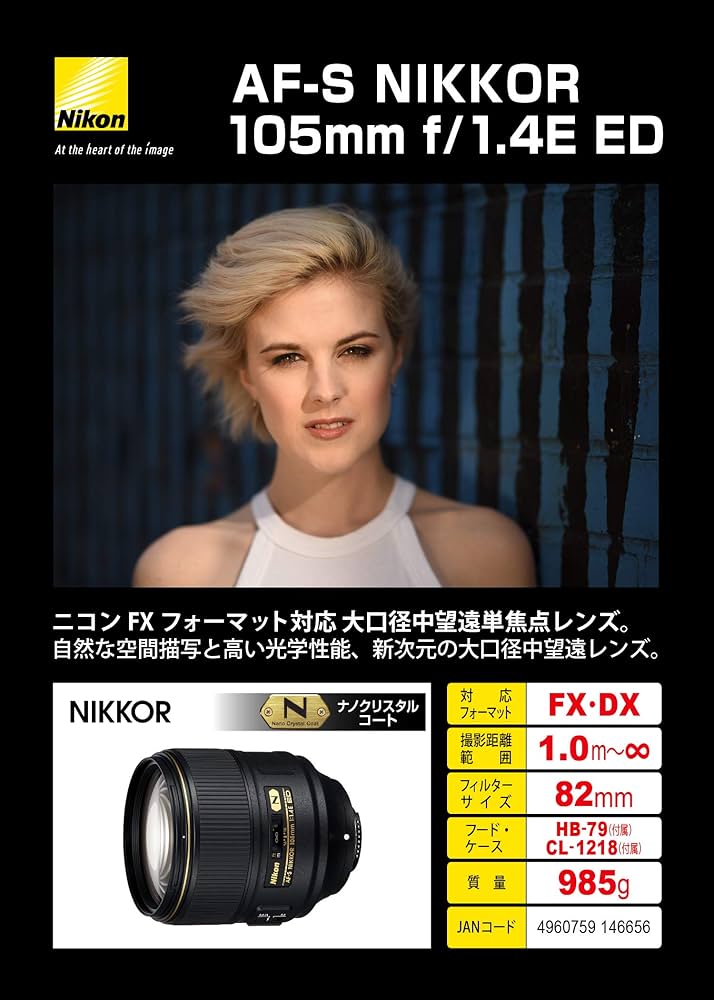 Amazon.co.jp: Nikon 単焦点レンズ AF-S NIKKOR 105mm f/1.4E ED フル