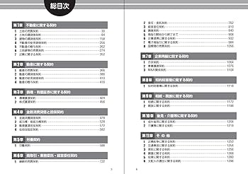 4訂補訂版 標準実用契約書式全書 | 寺本𠮷男, 三浦繁樹 |本 | 通販