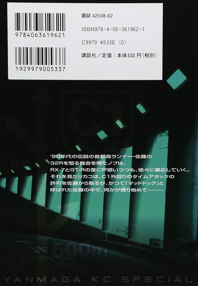 Amazon.co.jp: 湾岸ミッドナイト C1ランナー（4） (ヤングマガジン