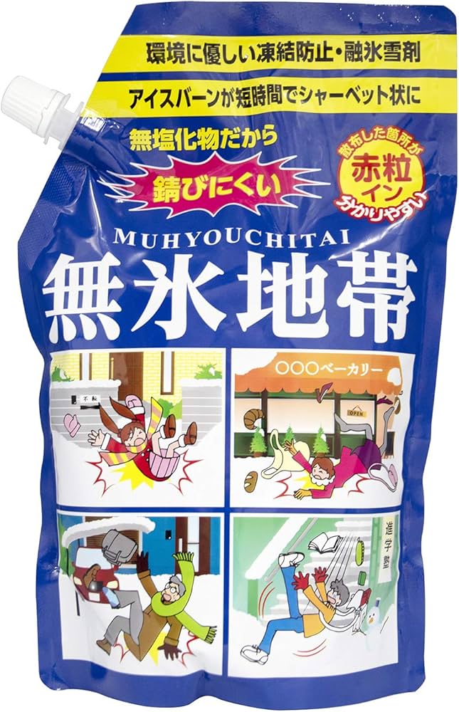 Amazon.co.jp: 無氷地帯 凍結防止・融氷雪剤 赤粒イン 1kg : DIY・工具