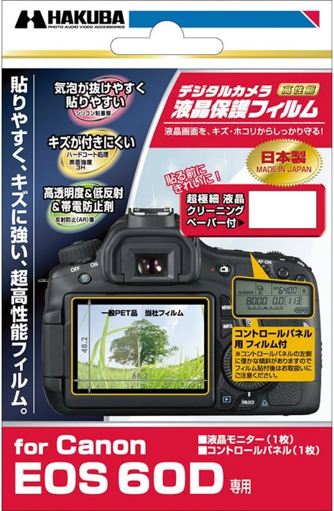 Amazon | HAKUBA 液晶保護フィルム Canon EOS 60D用 DGF-CE60D