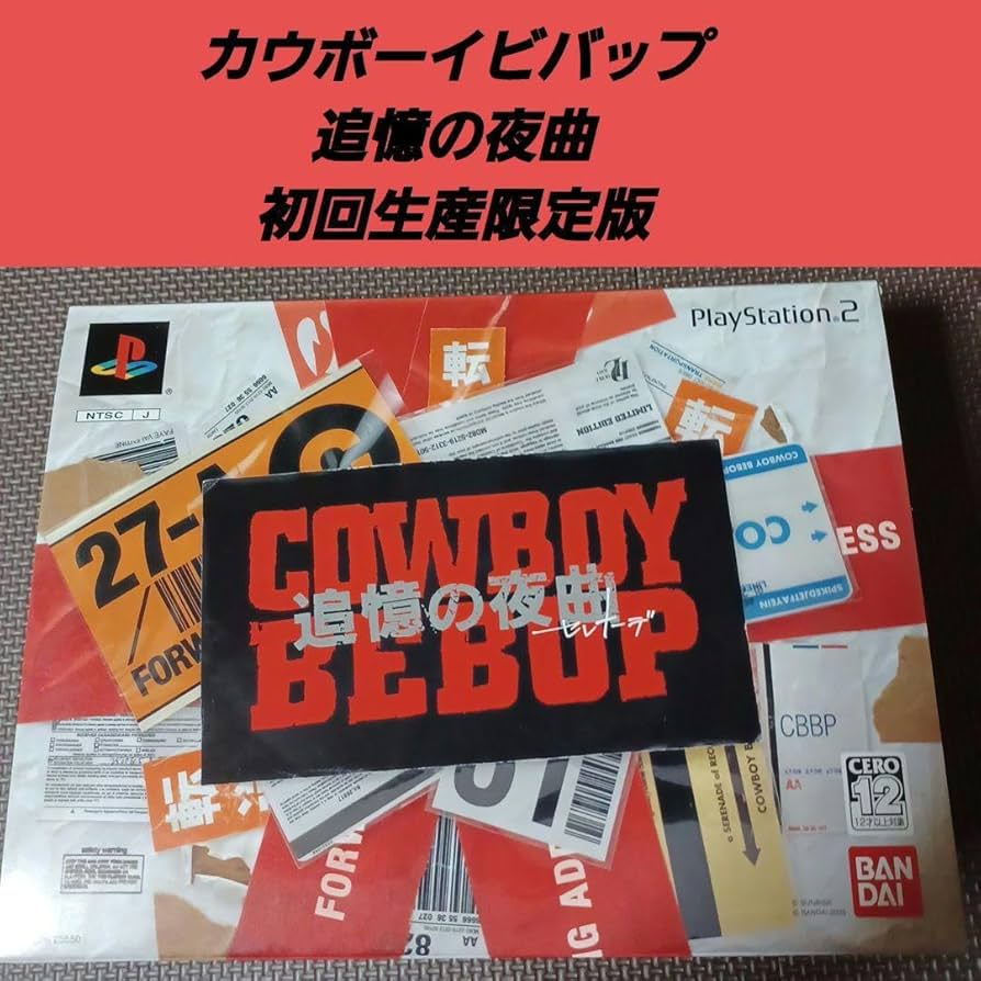Amazon.co.jp: PS2 カウボーイビバップ 追憶の夜曲 初回生産限定版