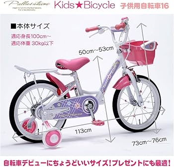 Amazon.co.jp: MYPALLAS(マイパラス) 子供用自転車16インチ・女の子用