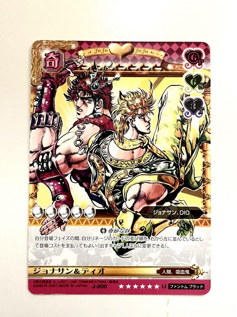 Amazon.co.jp: ジョジョの奇妙な冒険 ABC J-200 ジョナサン&ディオ
