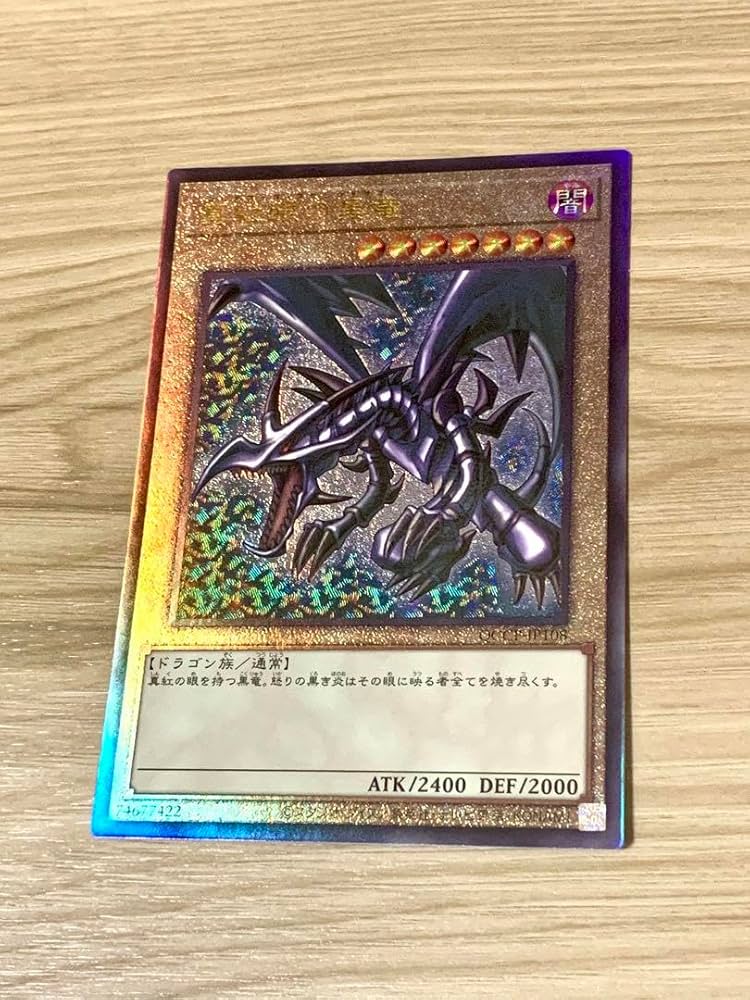 Amazon.co.jp: 真紅眼の黒竜 レッドアイズ・ブラックドラゴン レリーフ