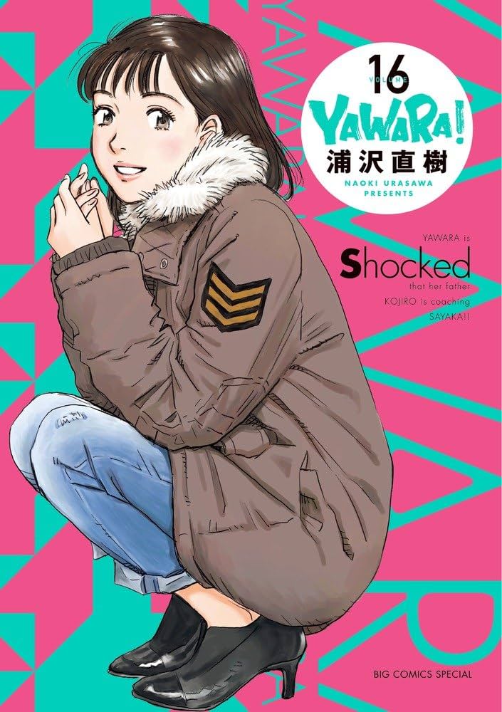 Amazon.co.jp: YAWARA! 完全版 (16) (ビッグコミックススペシャル