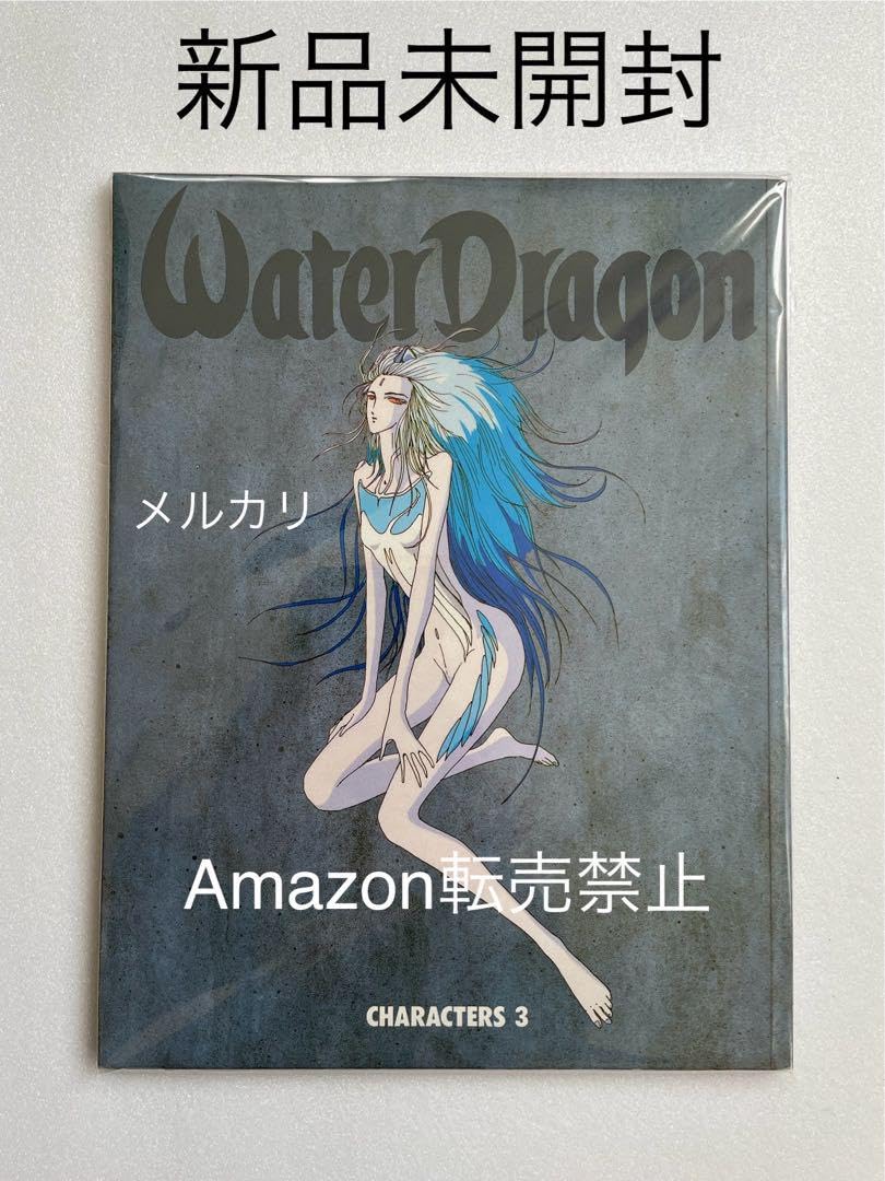 Amazon.co.jp: ☆ ファイブスター物語 永野護 Water Dragon