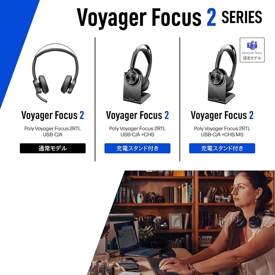Amazon.co.jp: 【2025年モデル】 Poly Voyager Focus 2 ワイヤレス