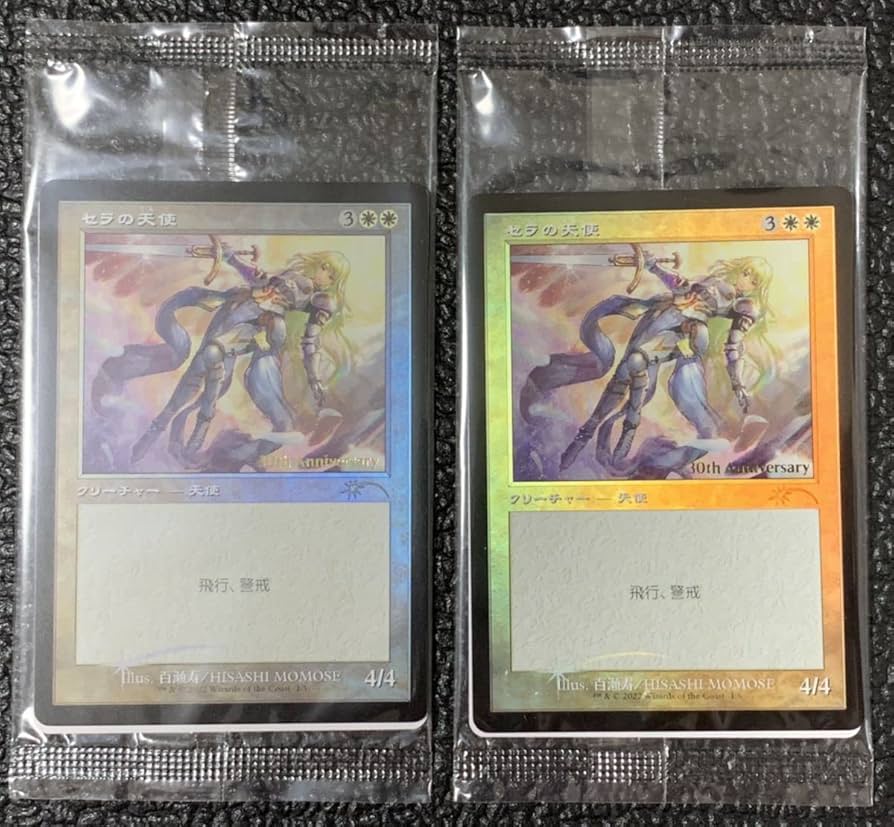 Amazon.co.jp: MTGセラの天使Serra Angel 30th Anniversary 旧枠Foil