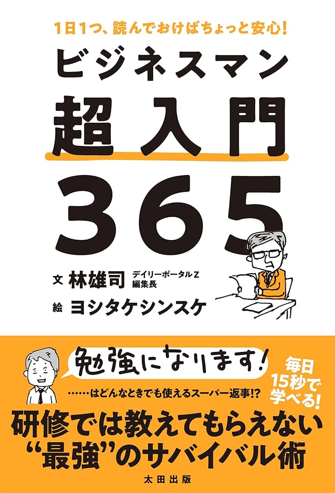 Amazon.co.jp: 1日1つ、読んでおけばちょっと安心！ ビジネスマン超