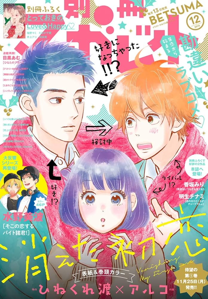 別冊マーガレット 2019年12月号 | 別冊マーガレット編集部 | マンガ