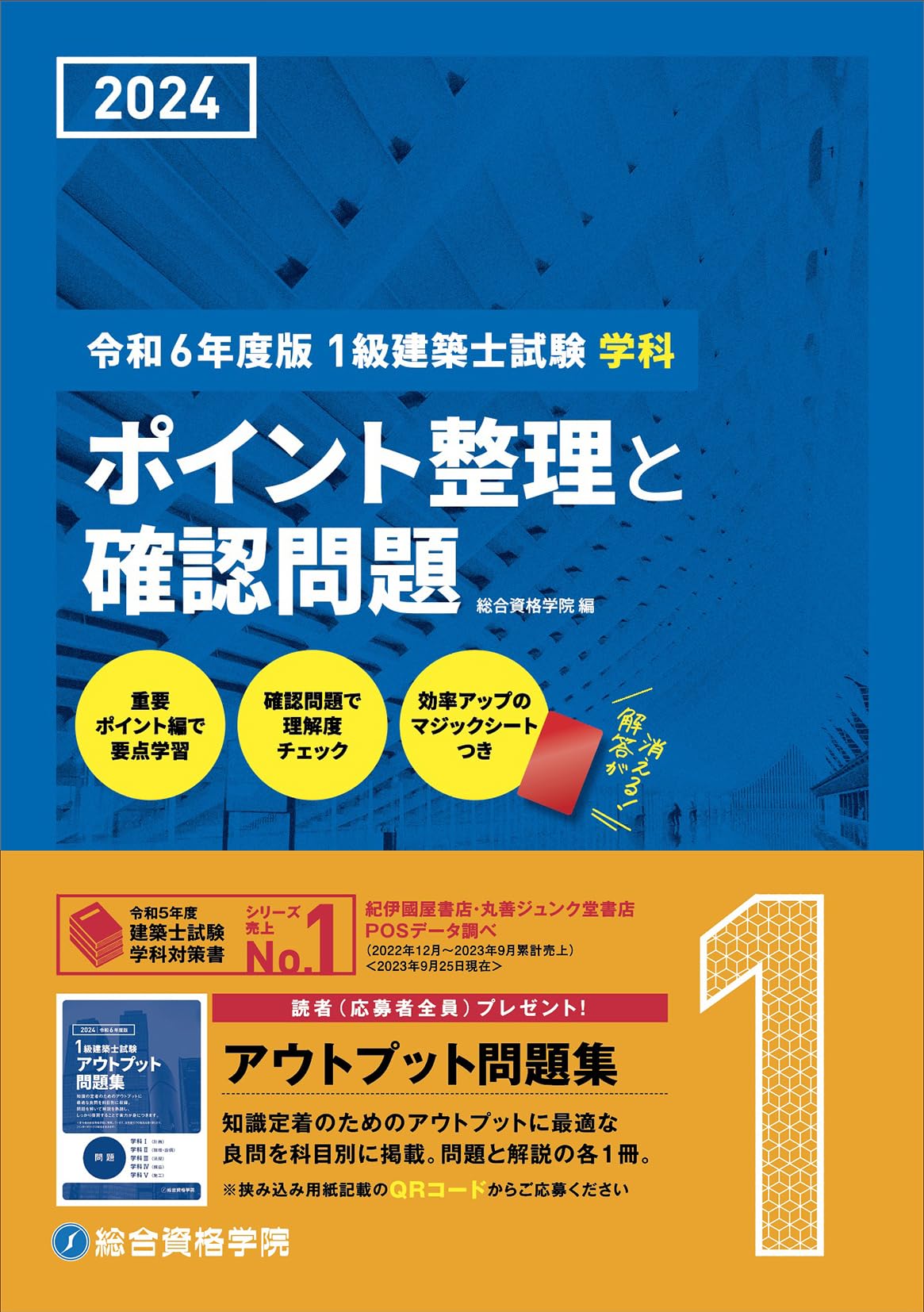 Amazon.co.jp: 令和6年度版（2024年度版） 1級建築士試験 学科