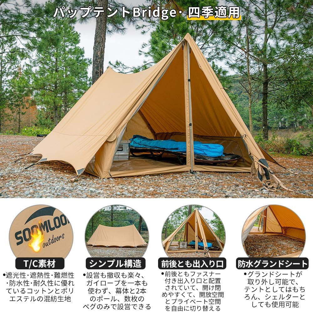 Amazon.co.jp: SoomloomテントBRIDGE440x250x150cmアウトドア