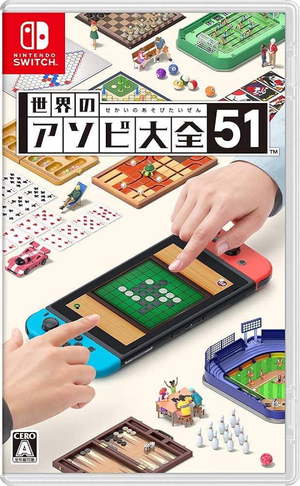Amazon.co.jp: 世界のアソビ大全51-Switch : ゲーム