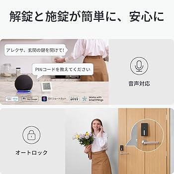 Amazon.co.jp: SwitchBot スマートロック 指紋認証パッド セット Alexa