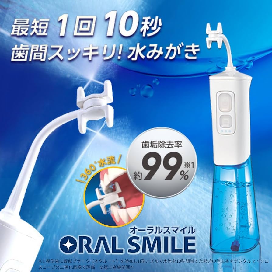 オーラルスマイル ハンドヘルド型 ホワイト Amazon.co.jp: 【公式