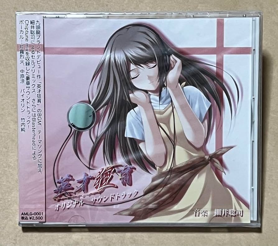 Amazon.co.jp: 英才狂育 オリジナルサウンドトラック 細井聡司 : おもちゃ