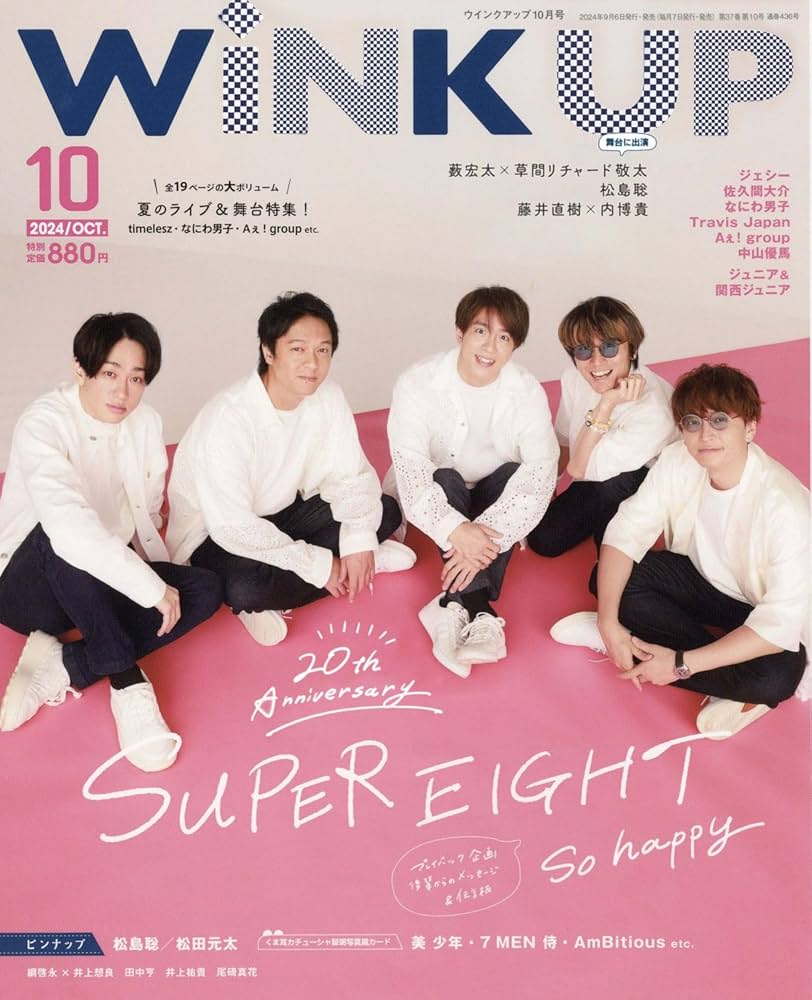 WiNK UP (ウインクアップ) 2024年 10月号 | ワニブックス |本 | 通販