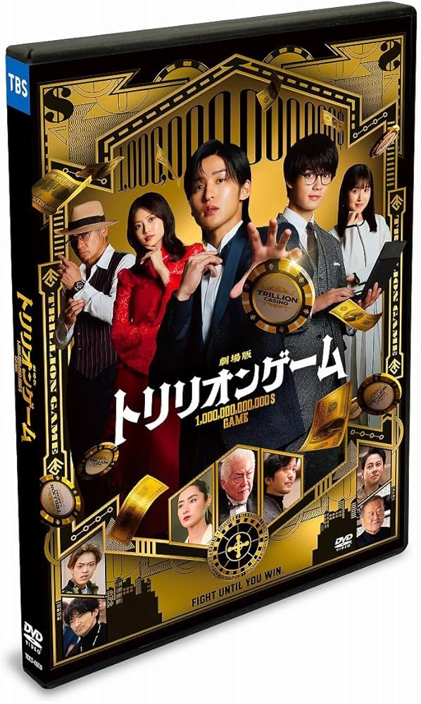 Amazon.co.jp: 劇場版『トリリオンゲーム』 通常版 [DVD] : 目黒蓮