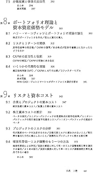 コーポレート・ファイナンス 第10版 上 | リチャード・A・ブリーリー