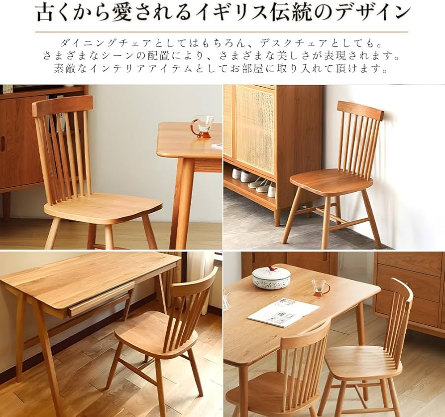 Amazon｜ダイニングチェア 2脚セット 木製ウィンザーチェア 人間工学