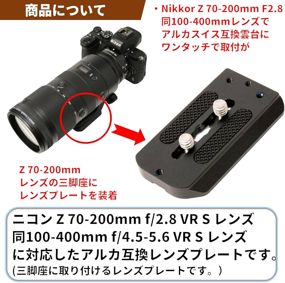 Amazon | F-Foto レンズプレート for ニコン Z 70-200mm F2.8 f/2.8 VR