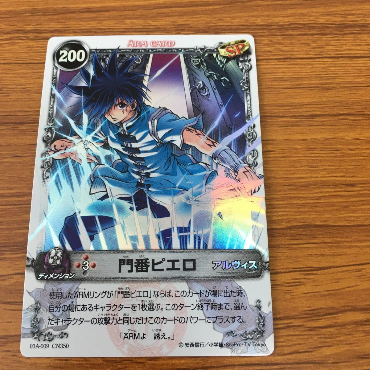 Amazon.co.jp: 矢 54 メルヘヴン ザ アーム バトル カード 門番ピエロ