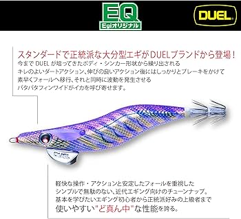 Amazon | DUEL(デュエル) エギ EQ(Egiオリジナル) 3.0号 14.5g