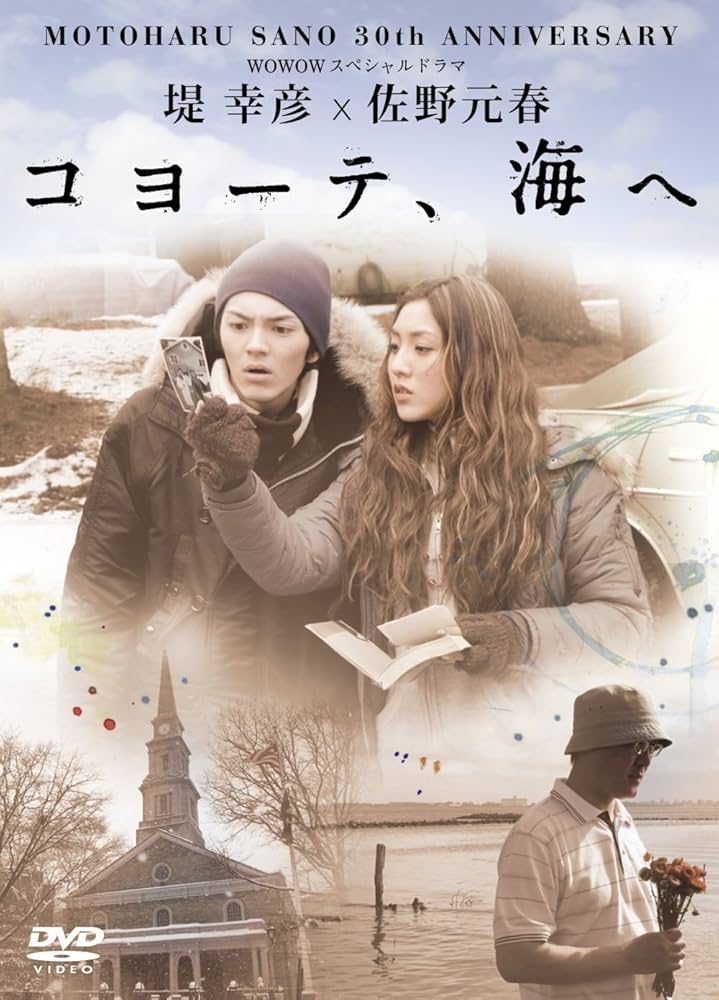 Amazon.co.jp: 佐野元春30th Anniversary WOWOWスペシャルドラマ 堤