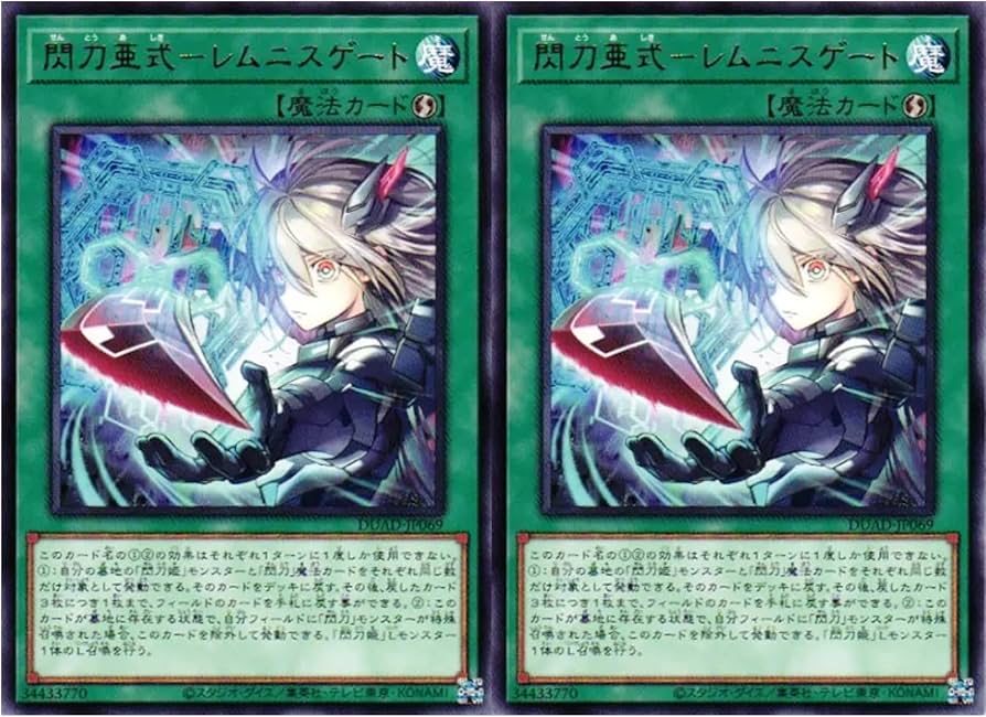 Amazon.co.jp: 【2枚セット】 遊戯王カード DUAD-JP069 閃刀亜式
