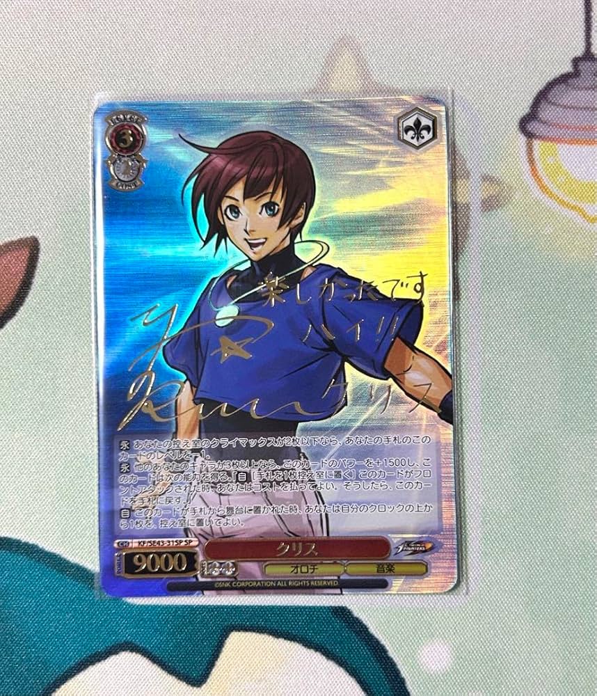 Amazon.co.jp: ヴァイス WS KOF クリス SP サイン : おもちゃ