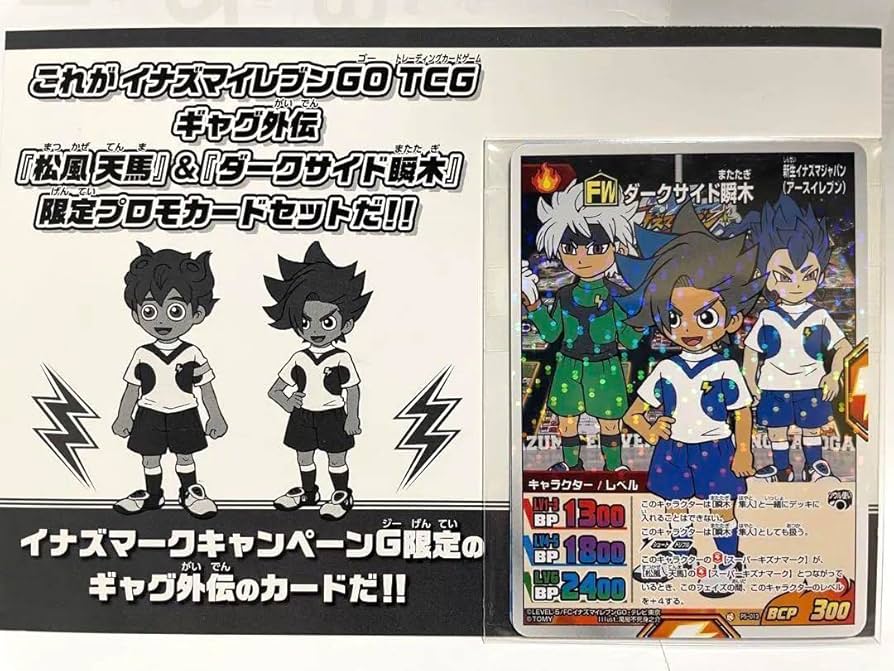 Amazon.co.jp: イナズマイレブン GO TCG ギャグ外伝 懸賞 プロモカード