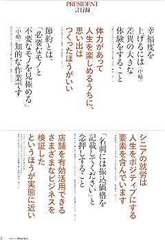 頭がいい人のお金の使い方（プレジデント2025年1/3号） | プレジデント