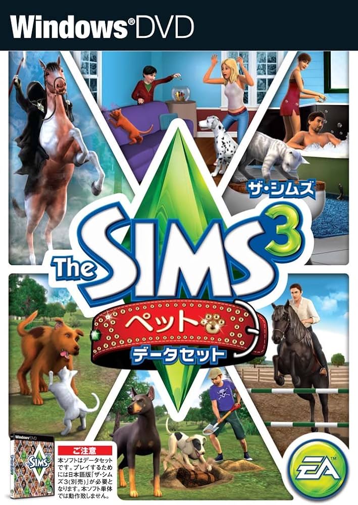 Amazon.co.jp: ザ・シムズ 3 ペット データセット : Software
